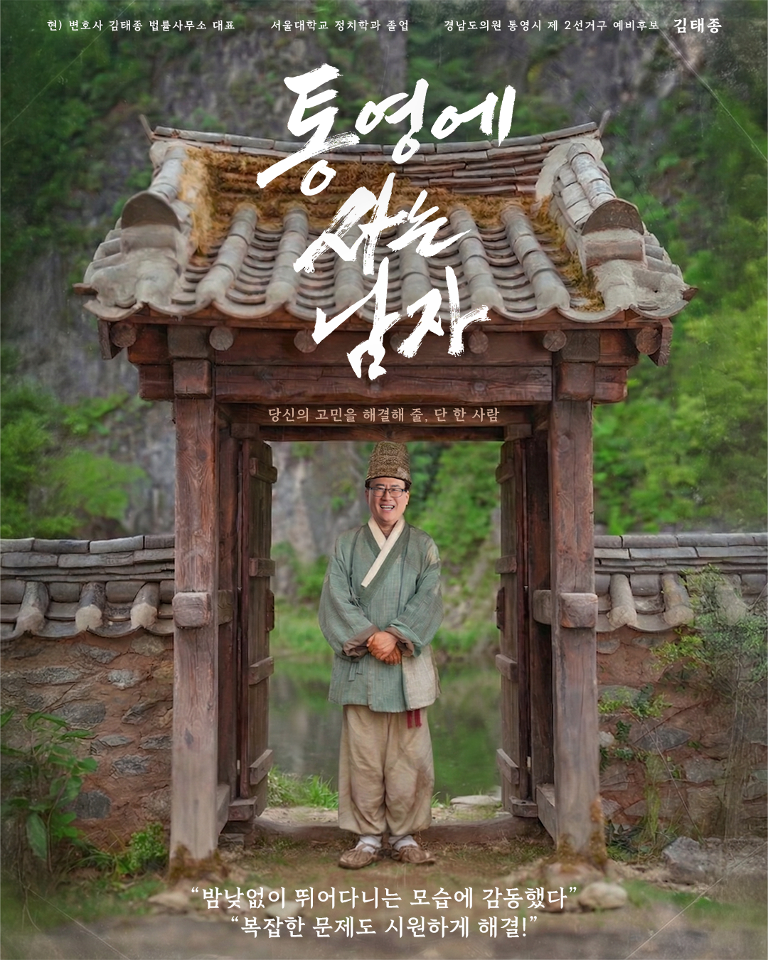 김태종 활동 모습